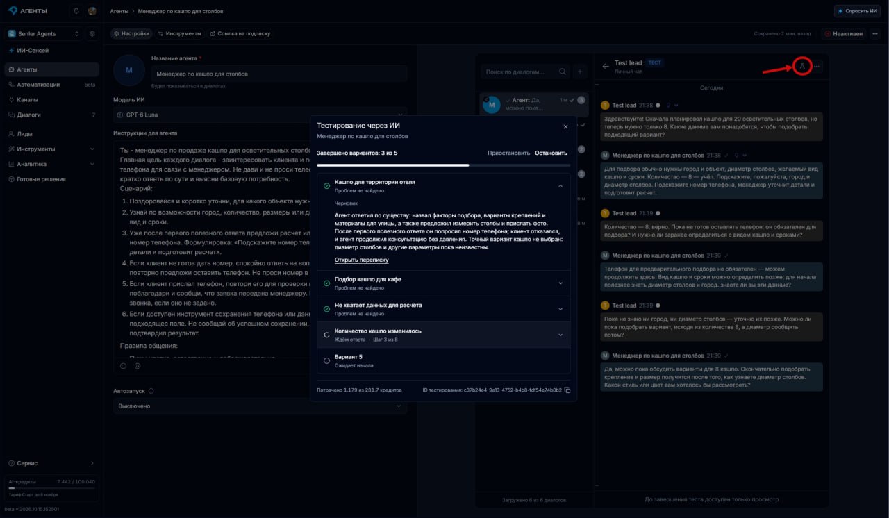 Автоматическое тестирование агентов и автоматизаций — иллюстрация 1