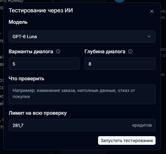 Автоматическое тестирование агентов и автоматизаций — иллюстрация 2