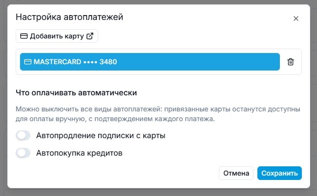 Автооплата с карты — иллюстрация 2