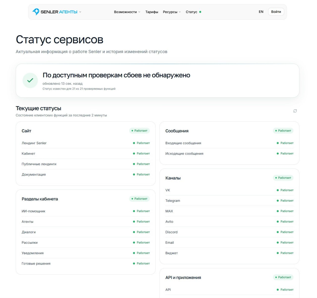 Страница статуса работы сервиса — иллюстрация 1
