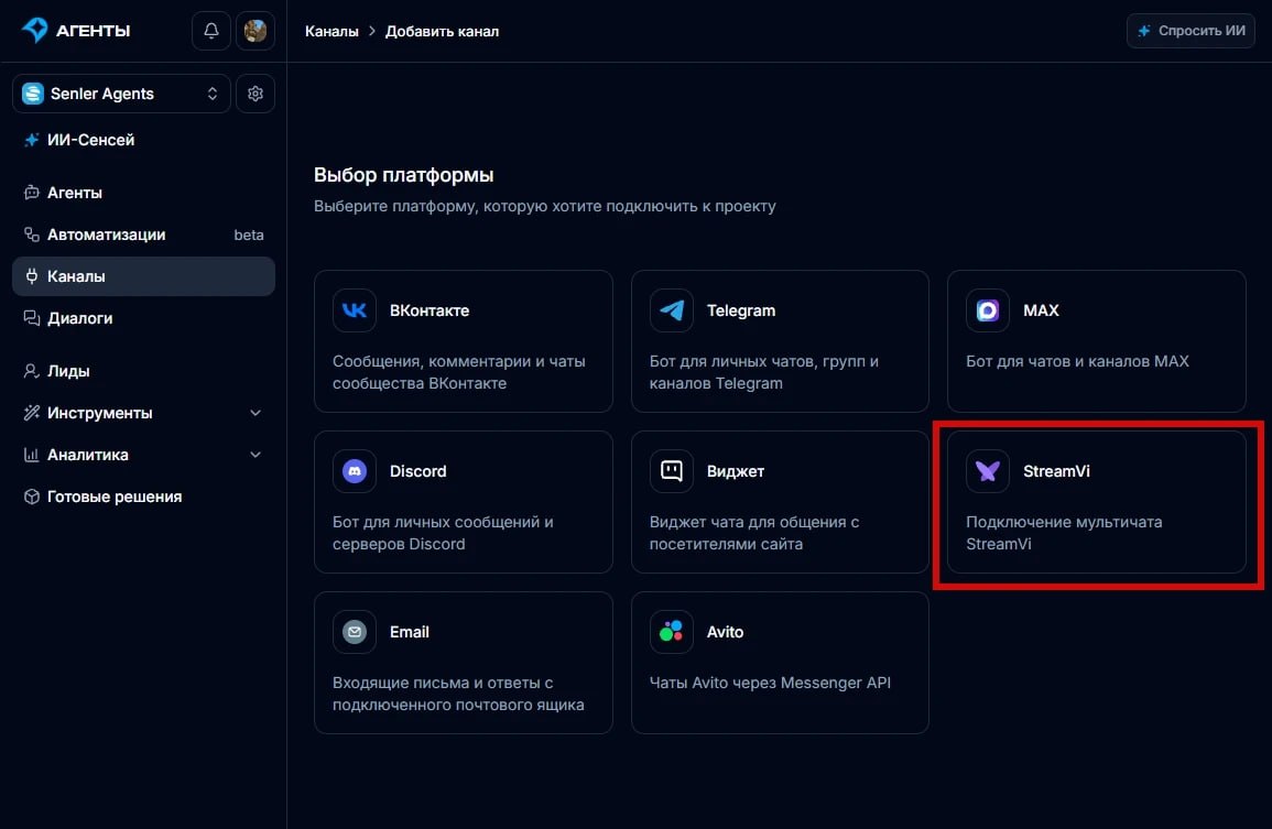 Новый тип канала StreamVi.io — иллюстрация 1